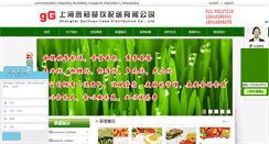 Desktop Screenshot of guiguanfood.com